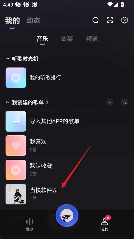 酷狗音乐概念版3.0.0