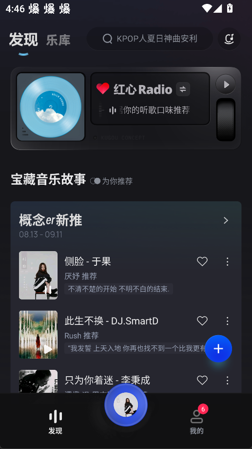 酷狗音乐概念版3.0.0