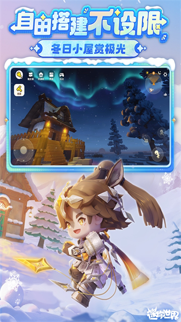 迷你世界4399版截图3