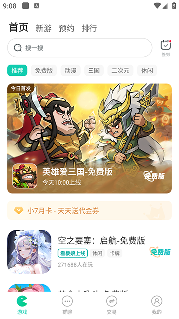 小七手游折扣平台截图2