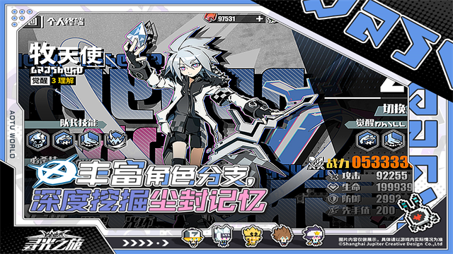 寻光之旅先锋服截图3