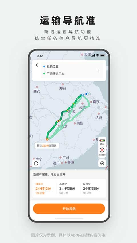 申行者司机版截图1