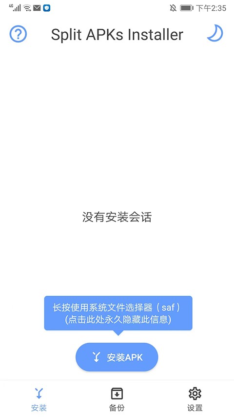 SAI安装器手机版截图0