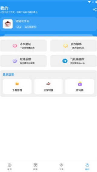 猪猪软件库3.0版