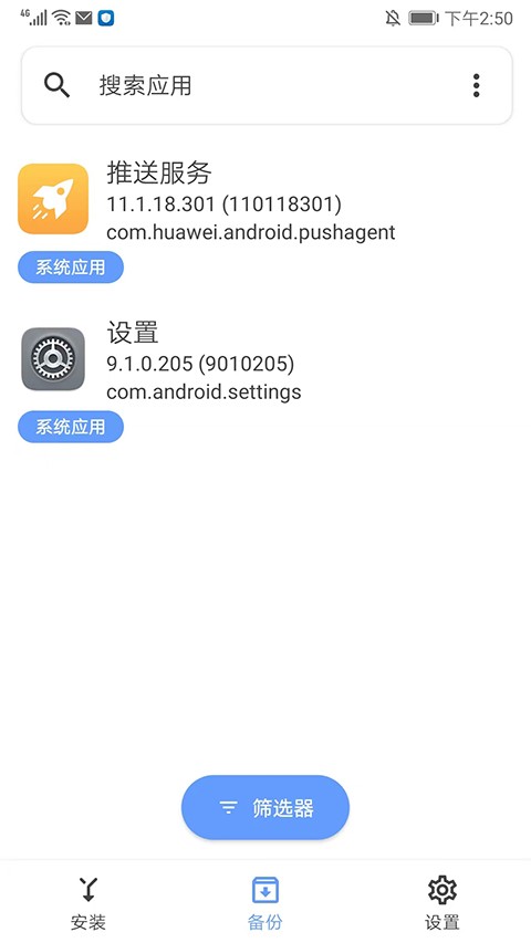 SAI安装器手机版截图1