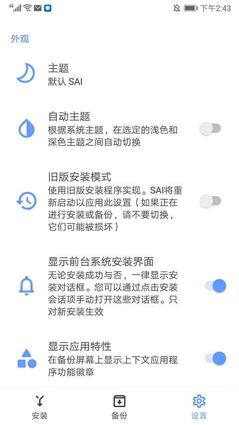 SAI安装器手机版截图2