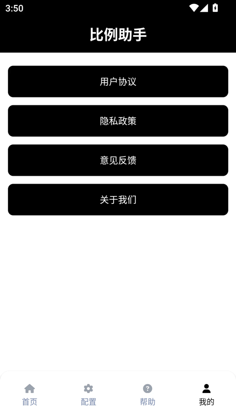 比例助手和平精英截图1