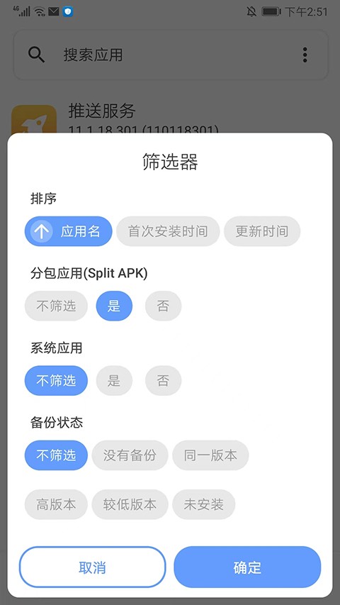 SAI安装器手机版截图3