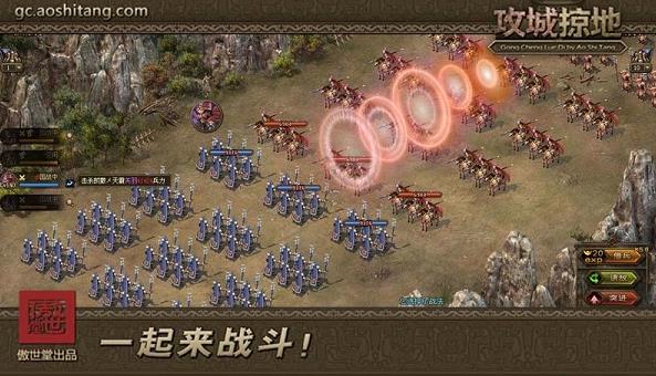 攻城掠地单机版