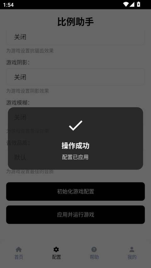 比例助手和平精英