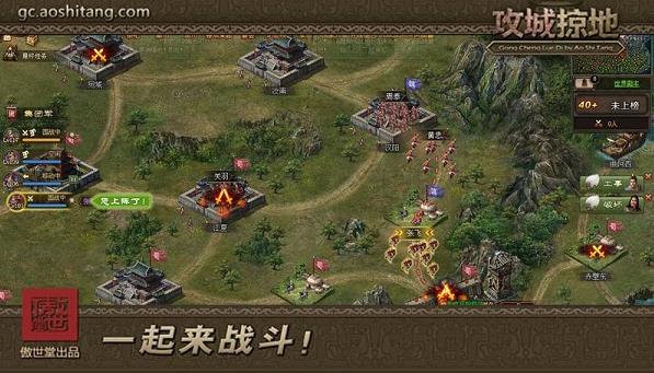 攻城掠地单机版