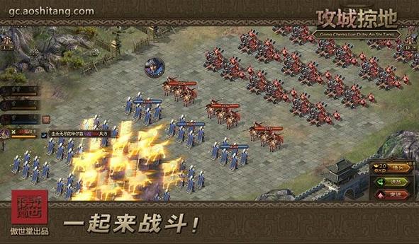 攻城掠地单机版