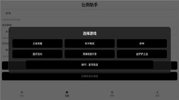 比例助手和平精英