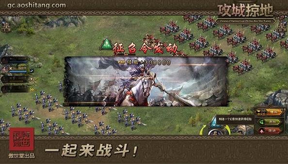 攻城掠地单机版