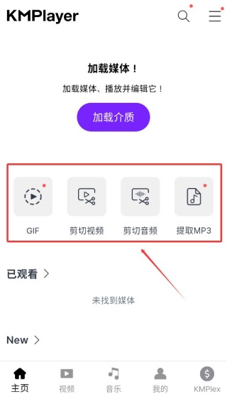 Kmplayer安卓播放器