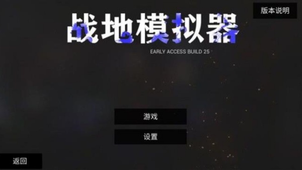 战地模拟器正版