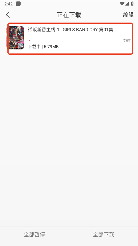 稀饭动漫纯净版