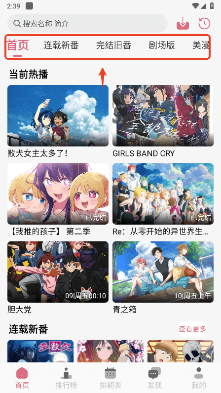 稀饭动漫纯净版