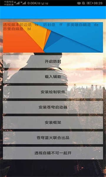 小熊猫辅助器截图3