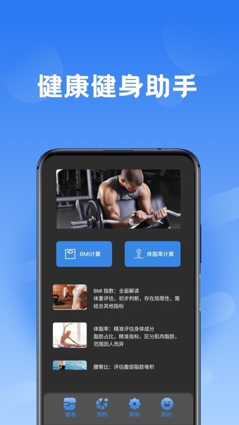 GIGABODY安卓版截图1