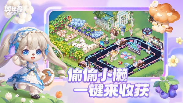 奥比岛梦想国度OPPO版截图0