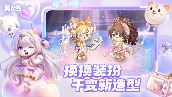 奥比岛梦想国度OPPO版截图2