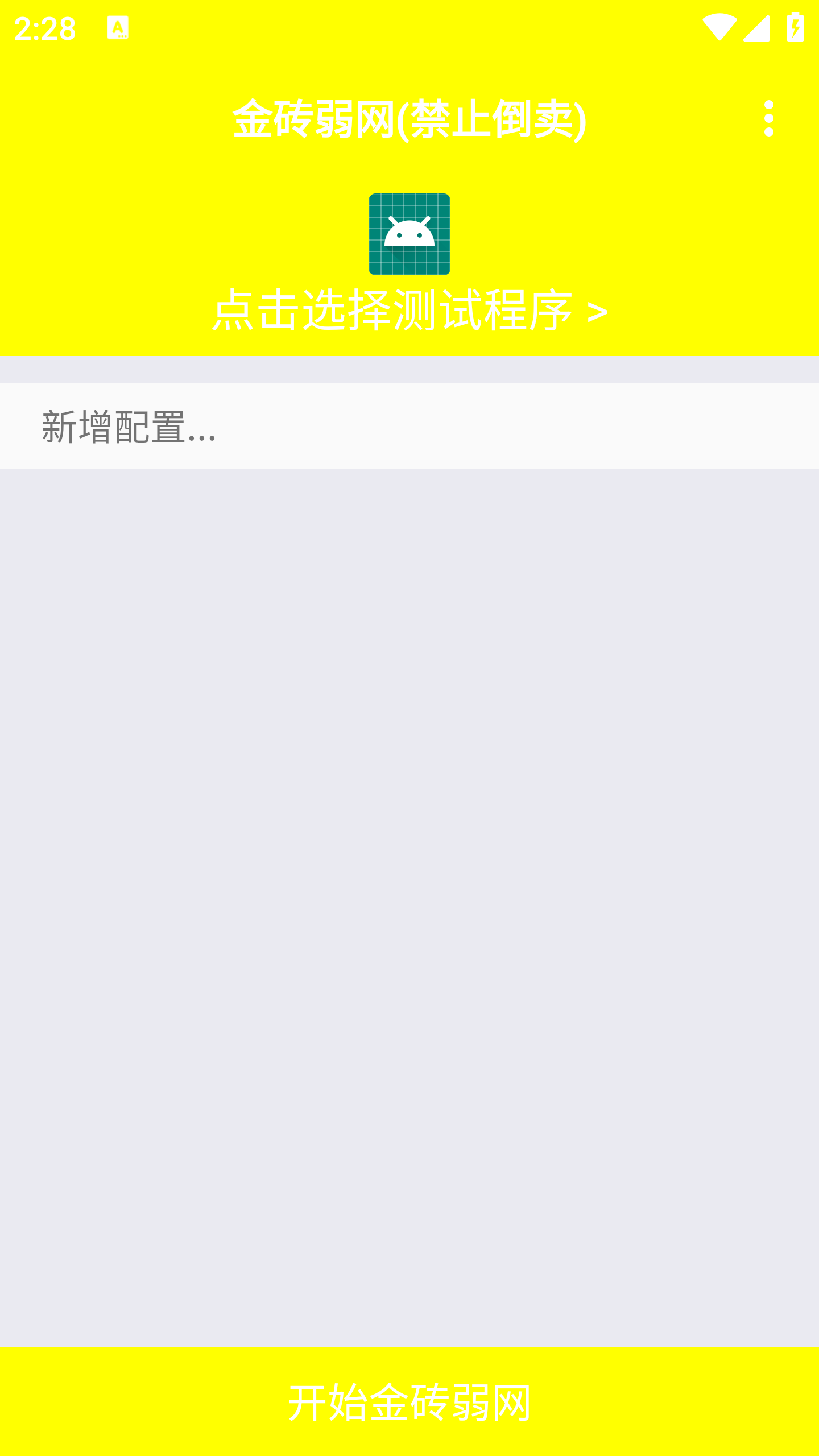 金砖弱网(禁止倒卖)截图0