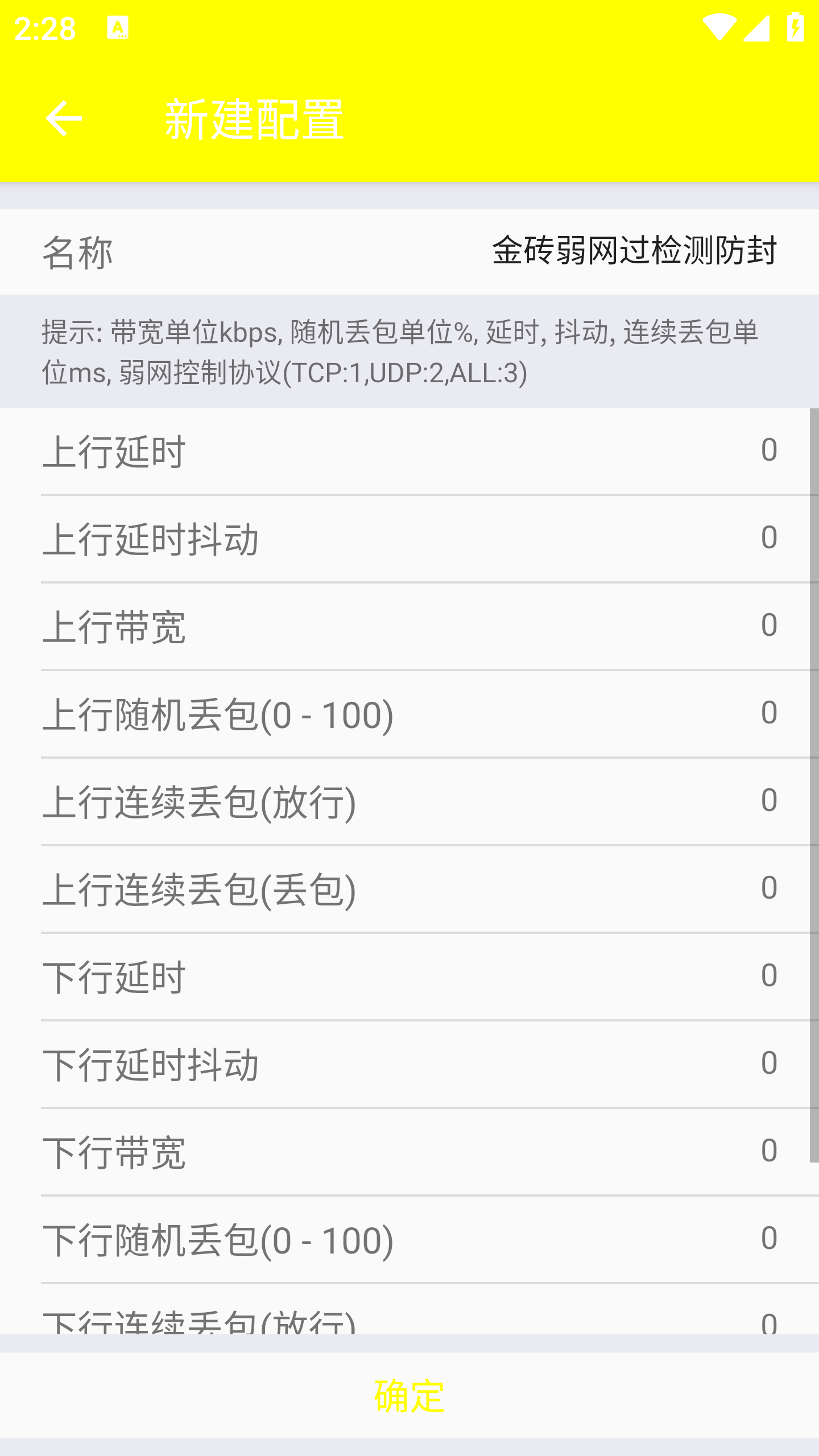 金砖弱网(禁止倒卖)截图1