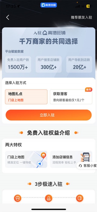 高德地图精简版