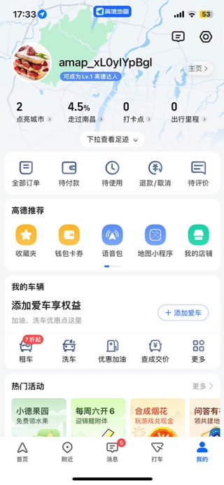 高德地图精简版
