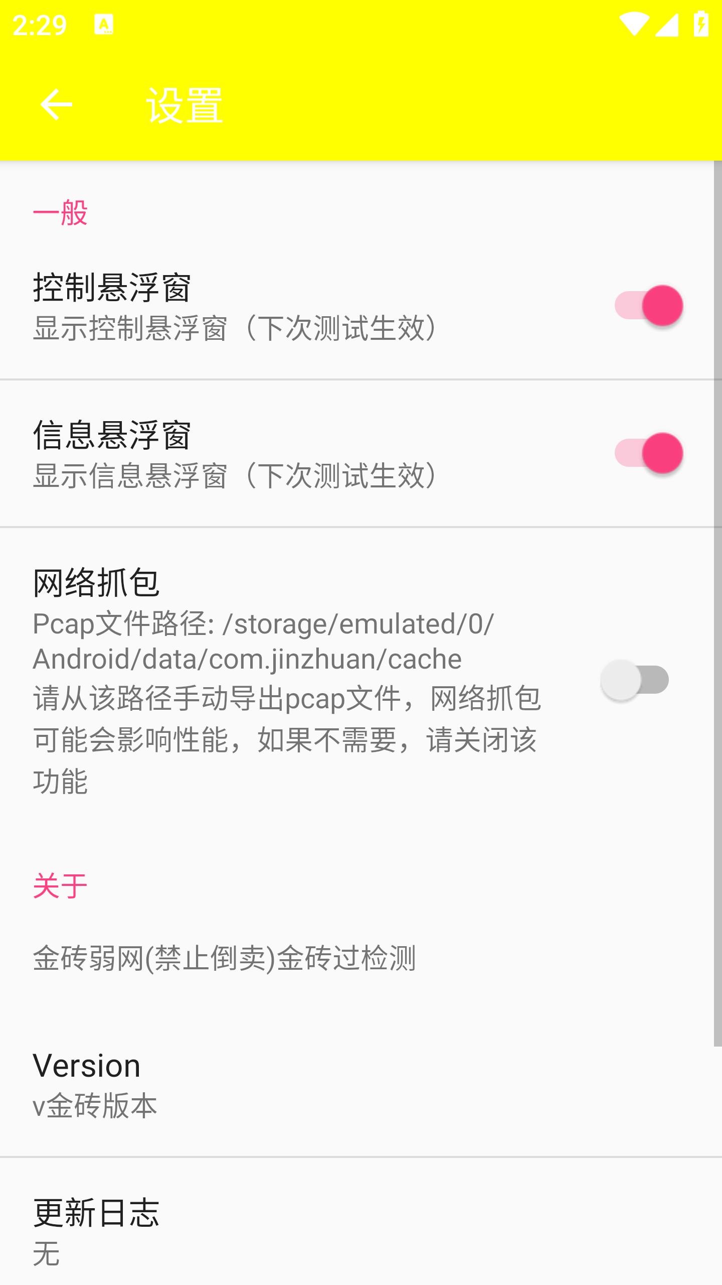 金砖弱网(禁止倒卖)截图3