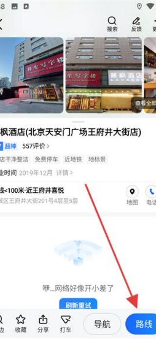 高德地图精简版