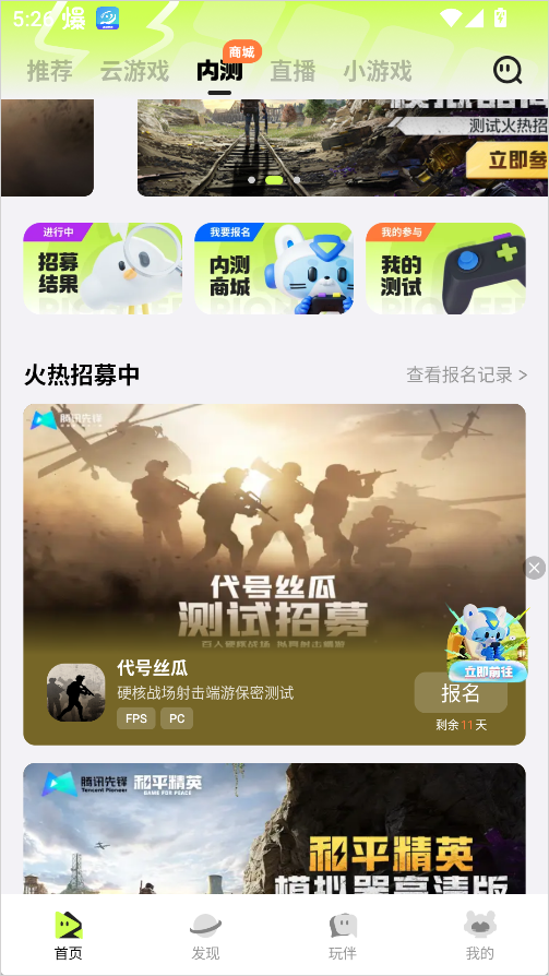 腾讯云先锋手机版