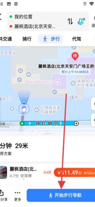 高德地图精简版