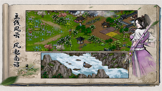烟雨江湖单机版截图3