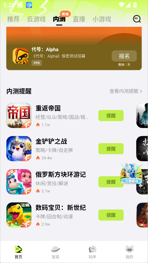 腾讯云先锋手机版