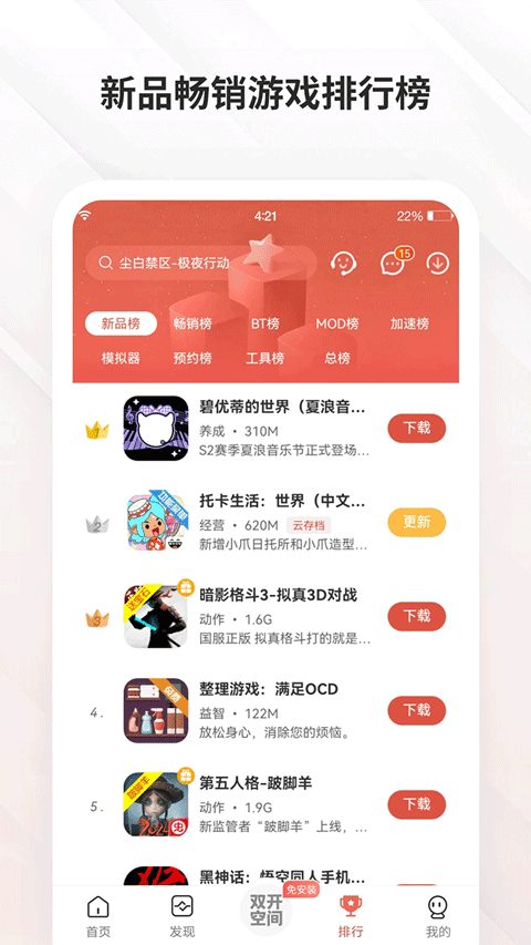 虫虫助手老版本截图1