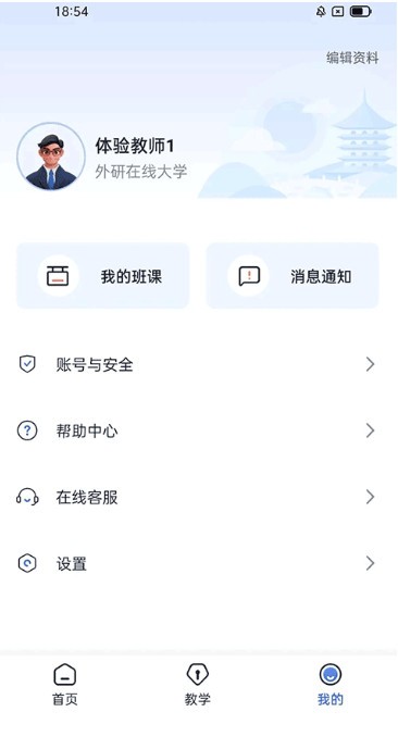 U校园AI版截图3