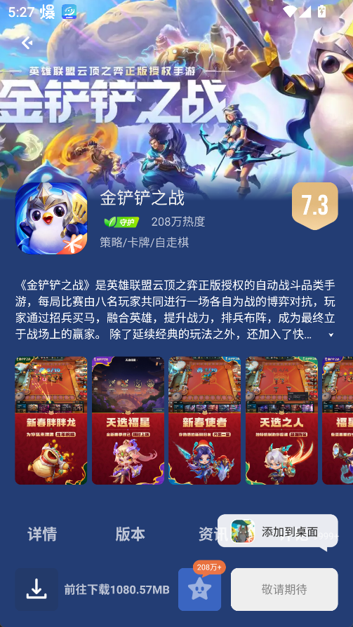 腾讯云先锋手机版