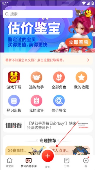 梦幻西游藏宝阁最新版