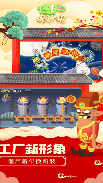 僵尸榨汁机单机版截图1