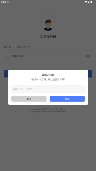 深造播放器安卓版