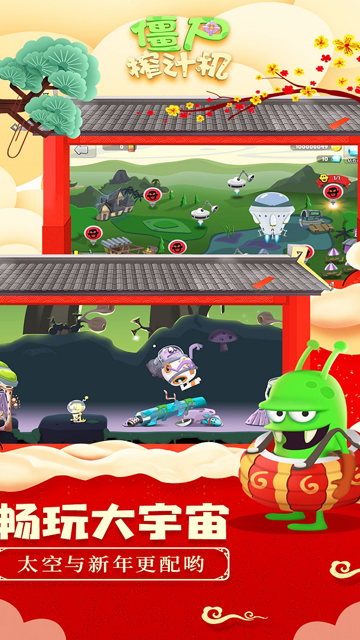 僵尸榨汁机单机版截图3