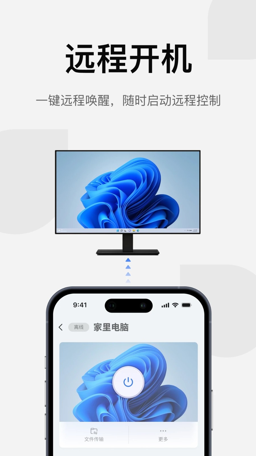 UU远程截图1