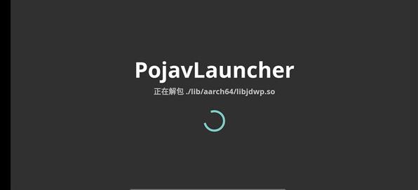 PojavLauncher启动器