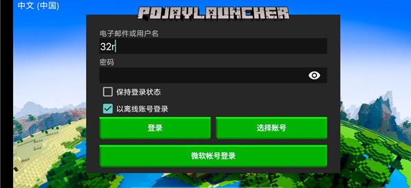 PojavLauncher启动器