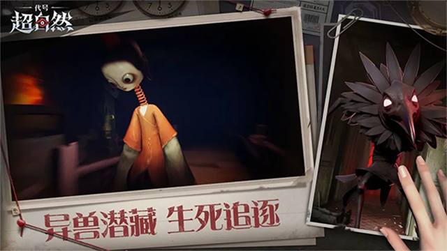 代号超自然旧版截图1