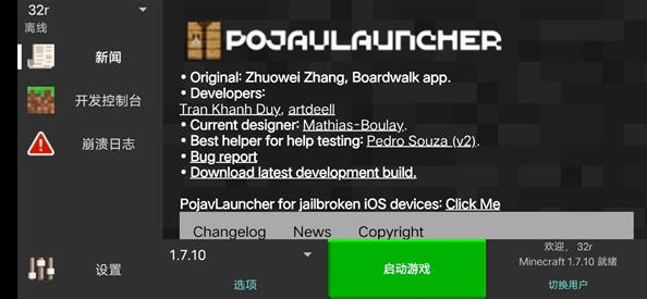 PojavLauncher启动器