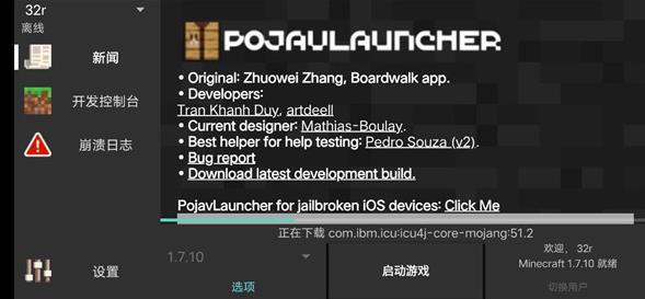 PojavLauncher启动器