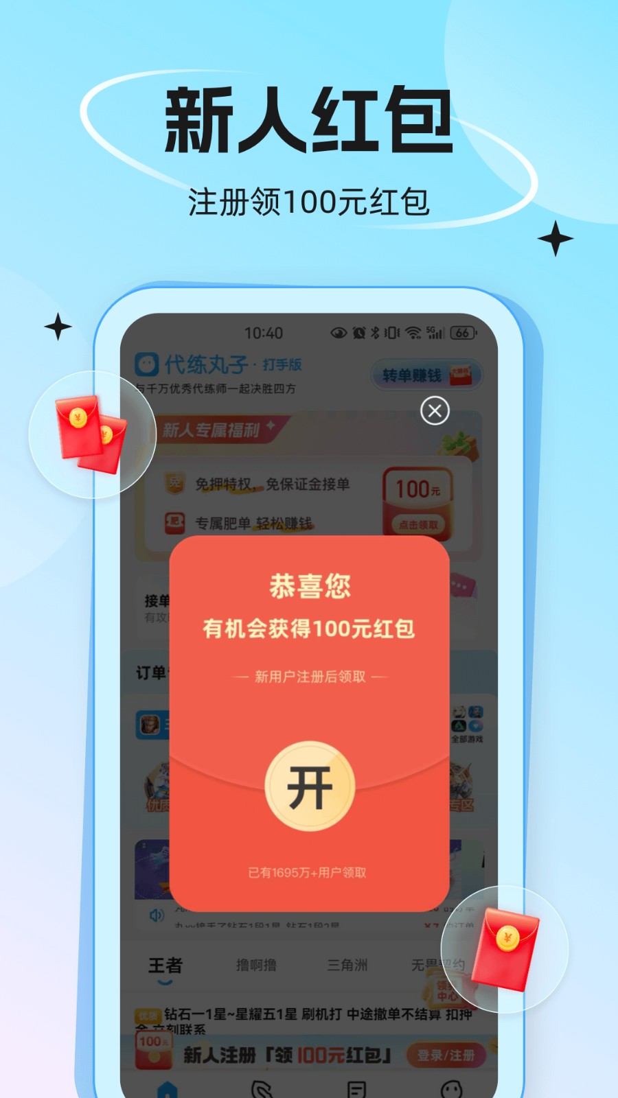 代练丸子截图3